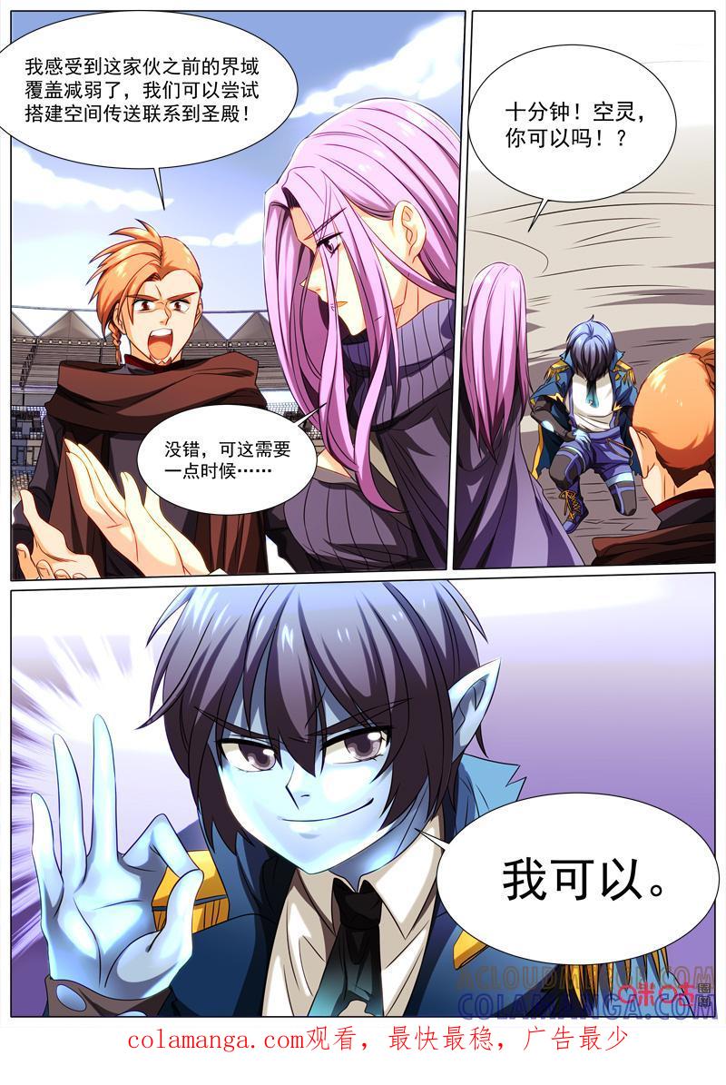 《魔王SSR》第73话：贪婪篇-禁锢 第12页
