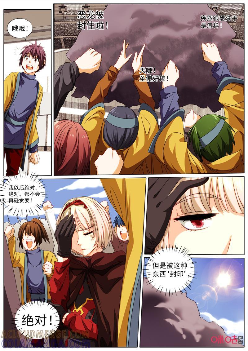 《魔王SSR》第73话：贪婪篇-禁锢 第7页