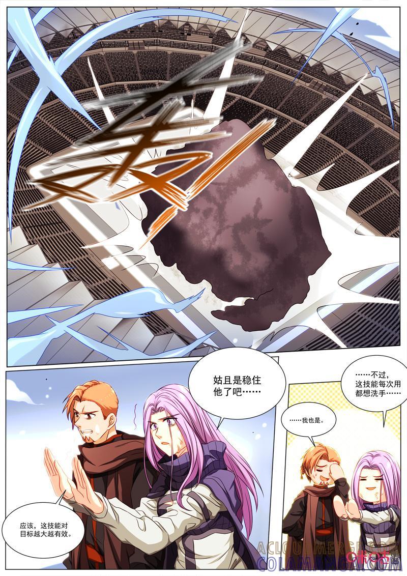 《魔王SSR》第73话：贪婪篇-禁锢 第6页