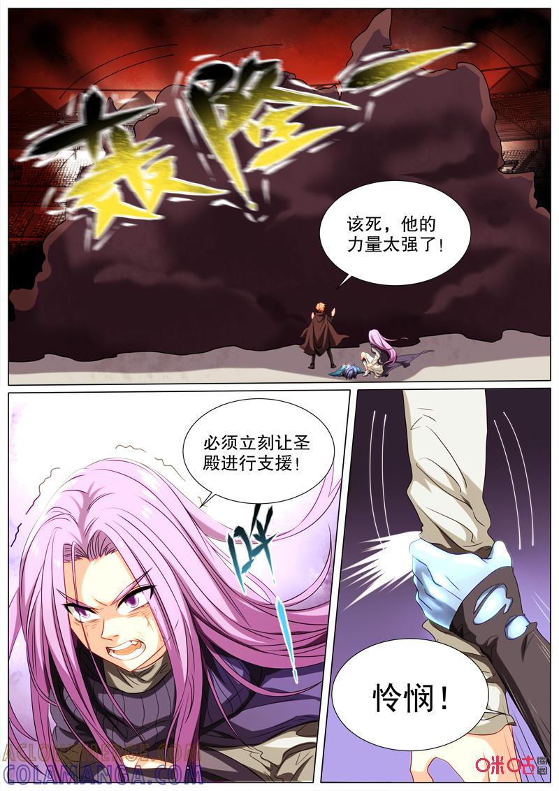 《魔王SSR》第73话：贪婪篇-禁锢 第9页