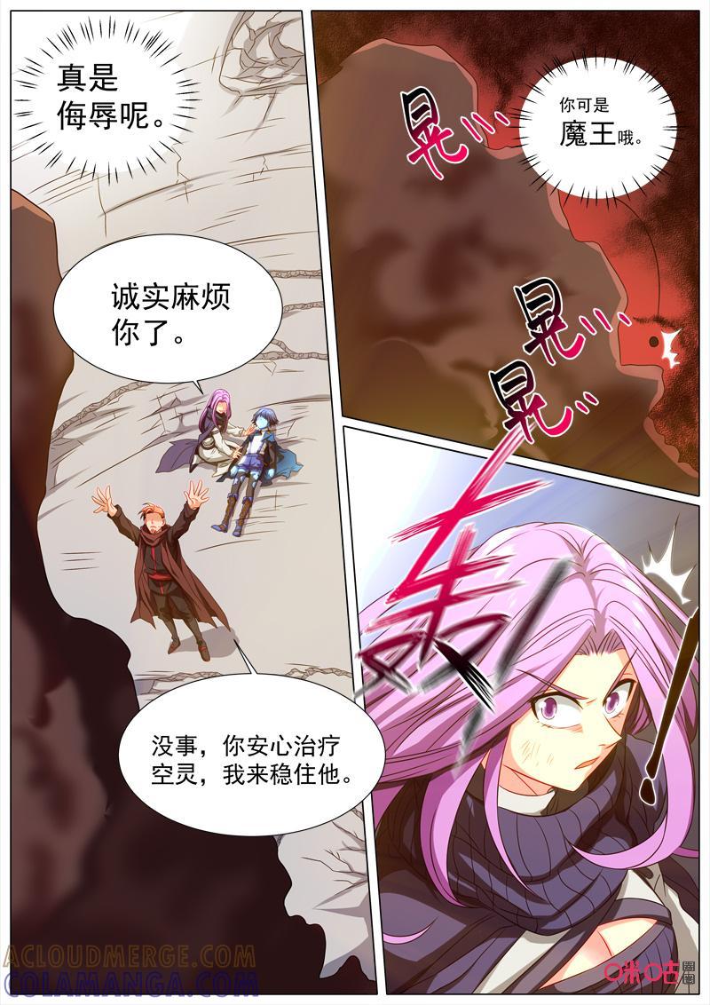 《魔王SSR》第73话：贪婪篇-禁锢 第8页