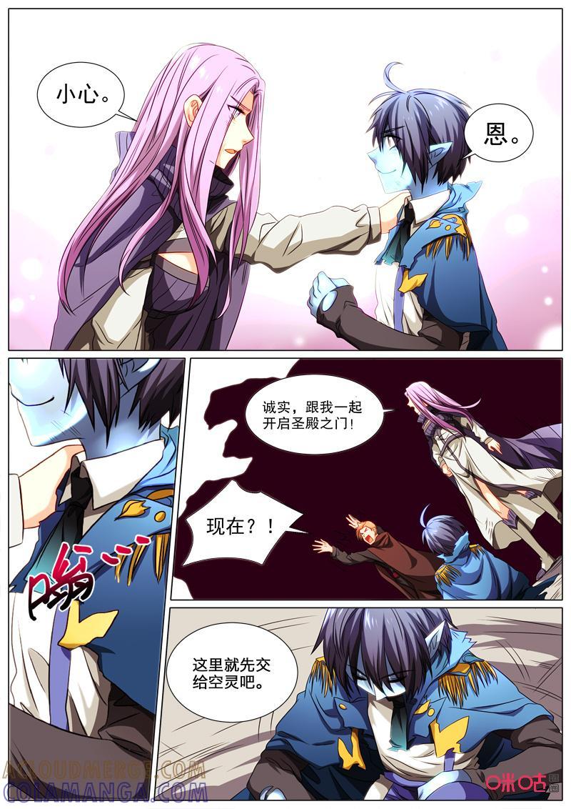 《魔王SSR》第73话：贪婪篇-禁锢 第11页