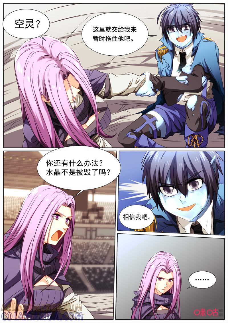 《魔王SSR》第73话：贪婪篇-禁锢 第10页