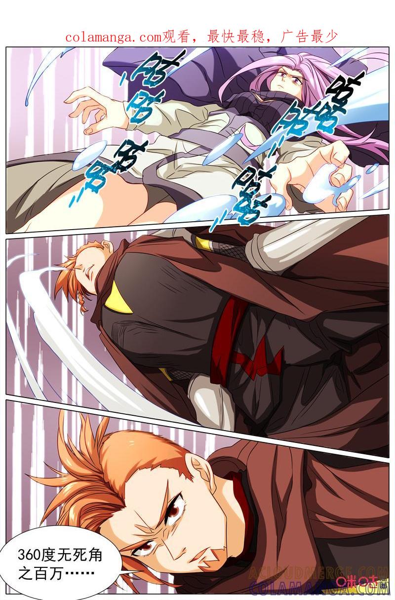 《魔王SSR》第73话：贪婪篇-禁锢 第1页