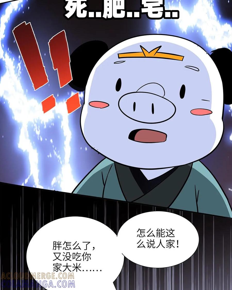 《熊猫西米路》第7话：白骨夫人01 第25页