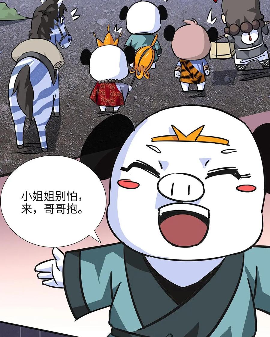 《熊猫西米路》第7话：白骨夫人01 第23页