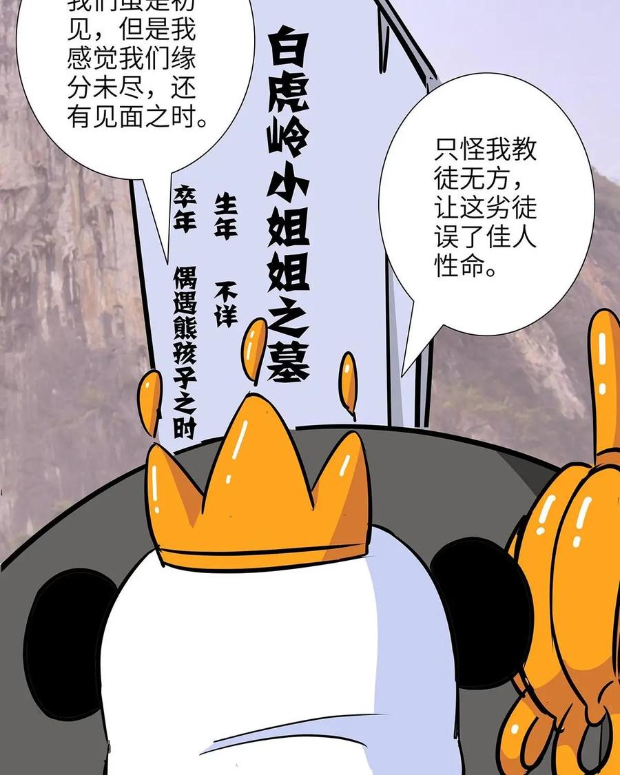 《熊猫西米路》第7话：白骨夫人01 第44页