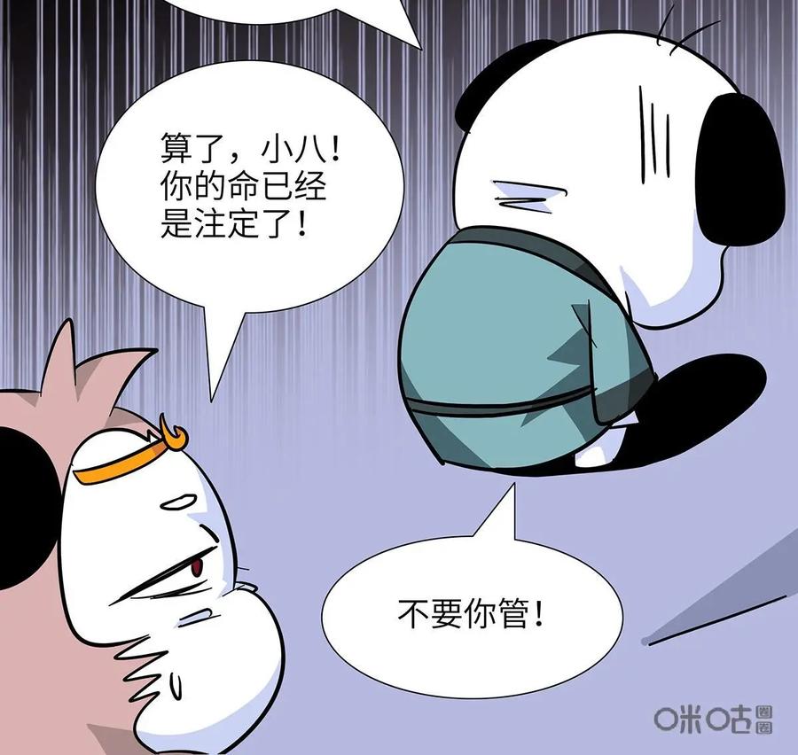 《熊猫西米路》第7话：白骨夫人01 第26页