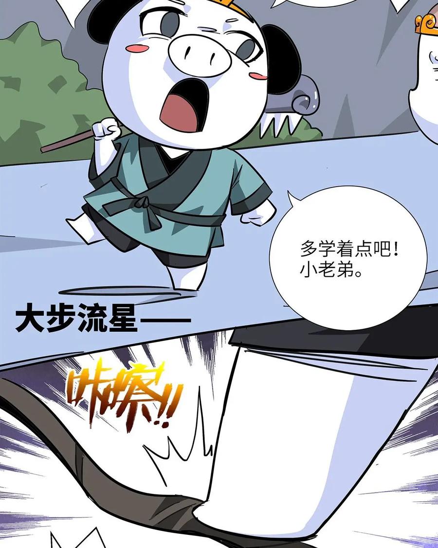 《熊猫西米路》第7话：白骨夫人01 第18页