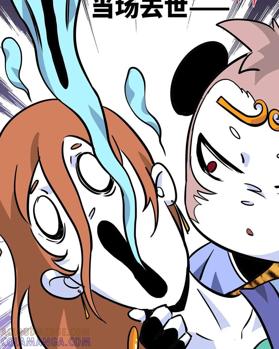 《熊猫西米路》第7话：白骨夫人01 第37页