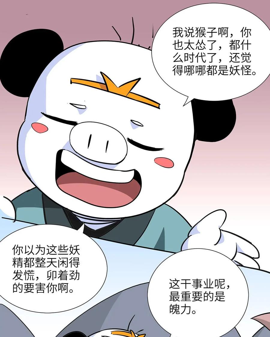 《熊猫西米路》第7话：白骨夫人01 第17页