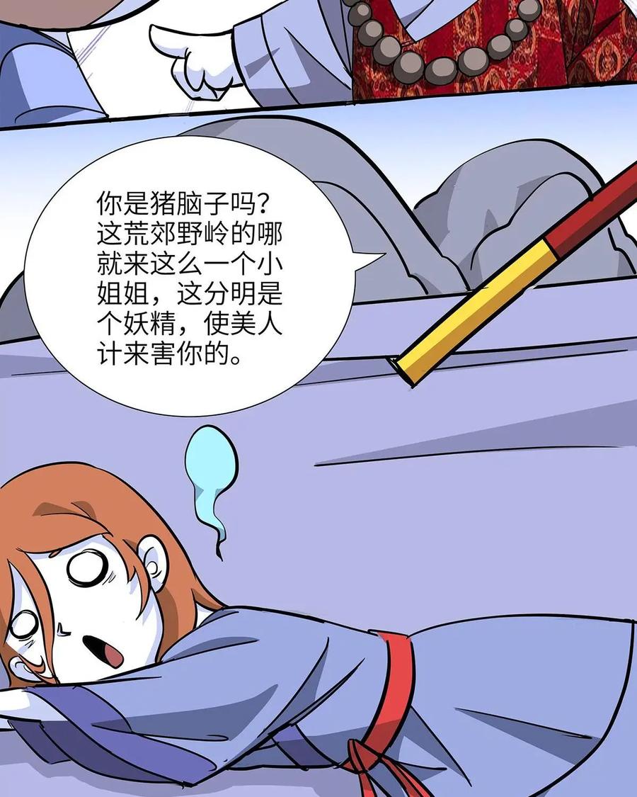 《熊猫西米路》第7话：白骨夫人01 第42页