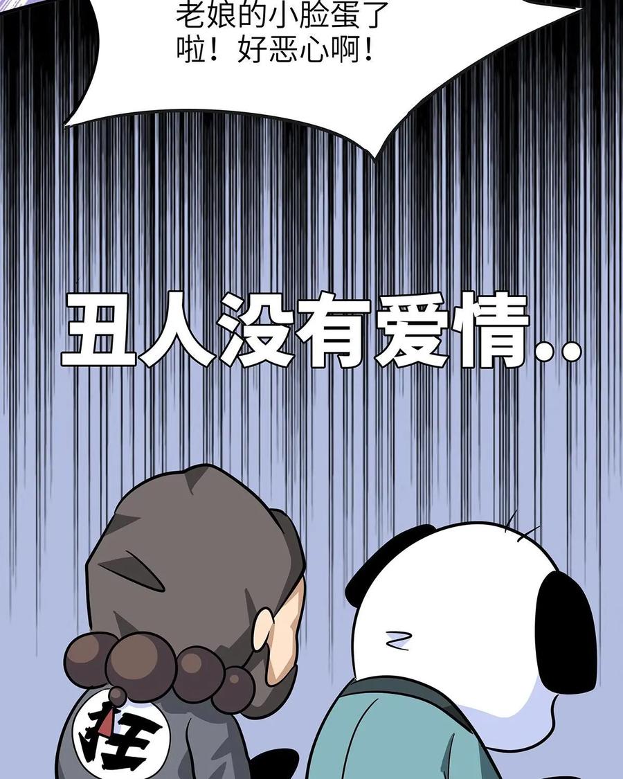 《熊猫西米路》第7话：白骨夫人01 第29页