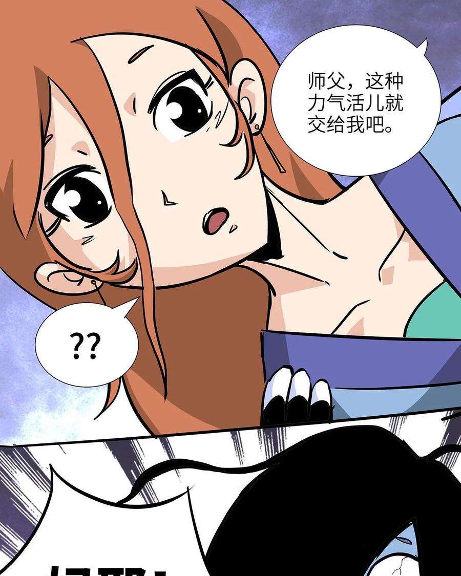 《熊猫西米路》第7话：白骨夫人01 第35页