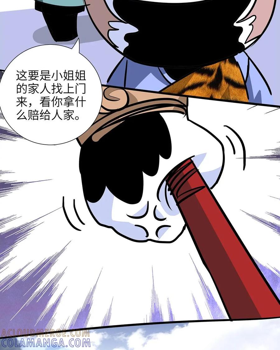 《熊猫西米路》第7话：白骨夫人01 第49页