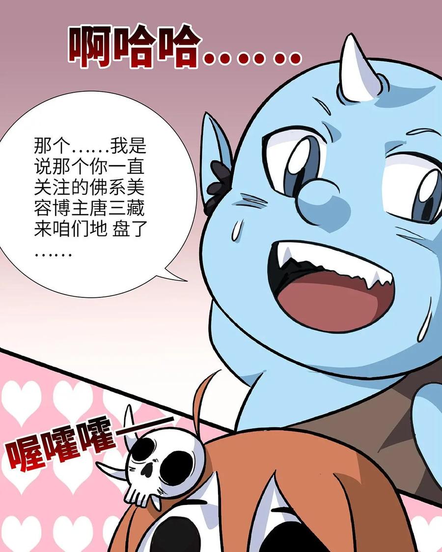 《熊猫西米路》第7话：白骨夫人01 第8页