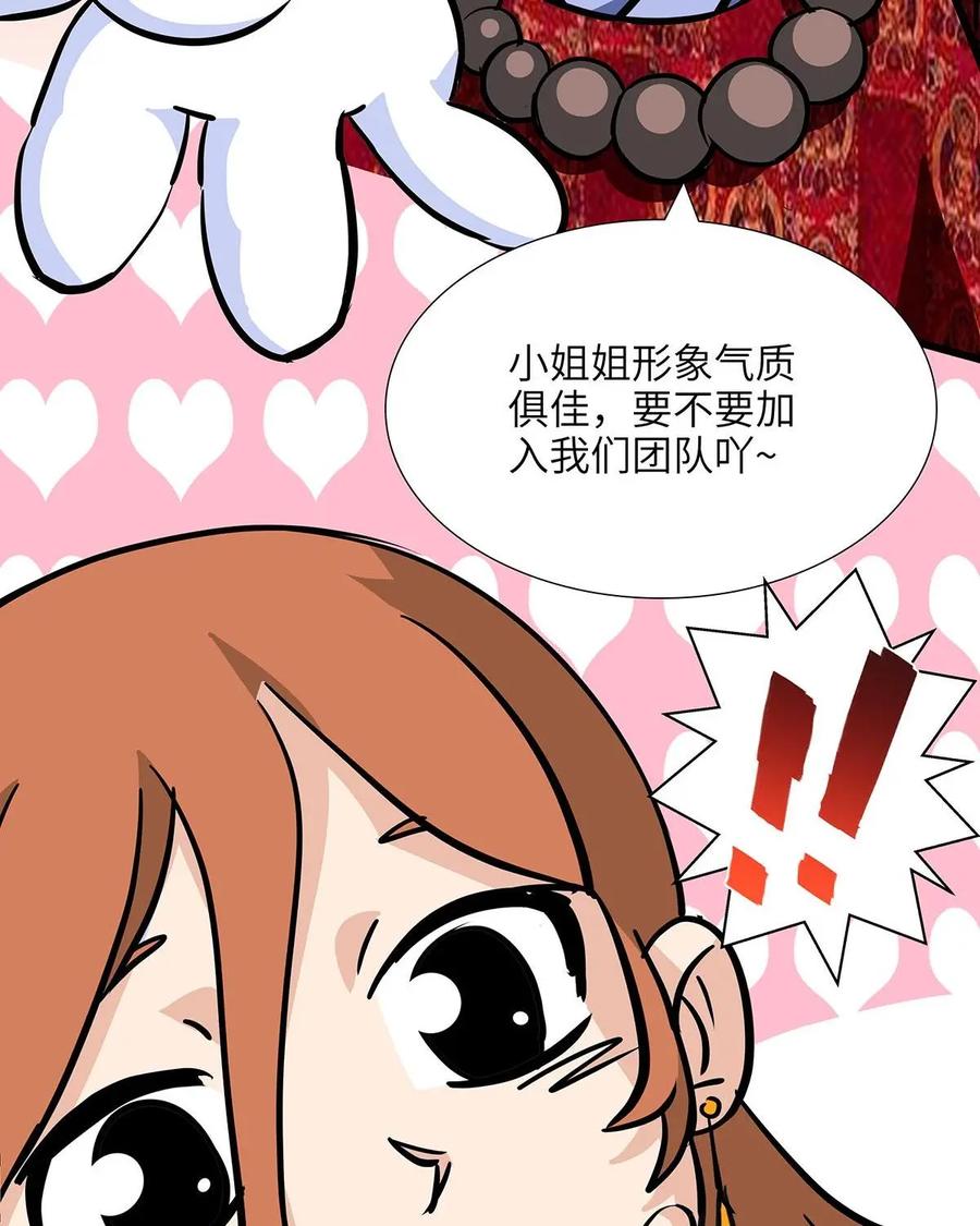 《熊猫西米路》第7话：白骨夫人01 第32页