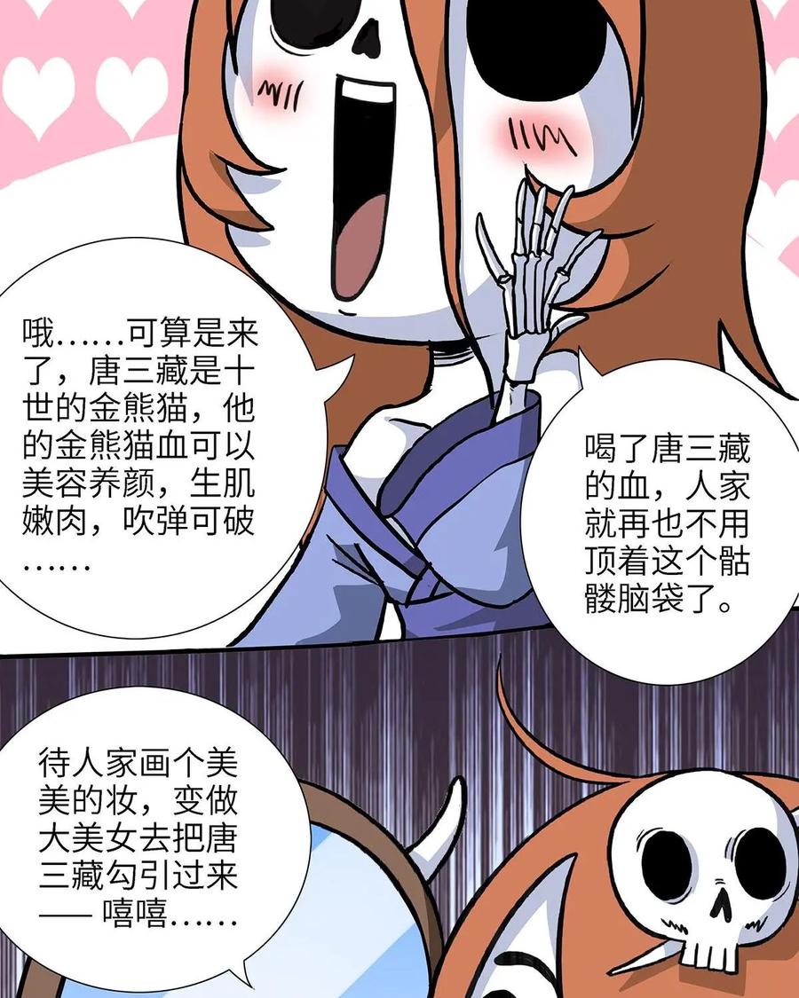 《熊猫西米路》第7话：白骨夫人01 第9页