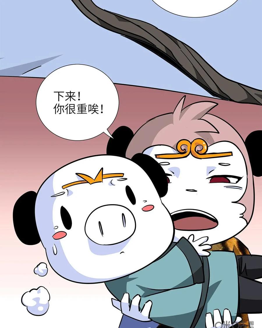 《熊猫西米路》第7话：白骨夫人01 第20页