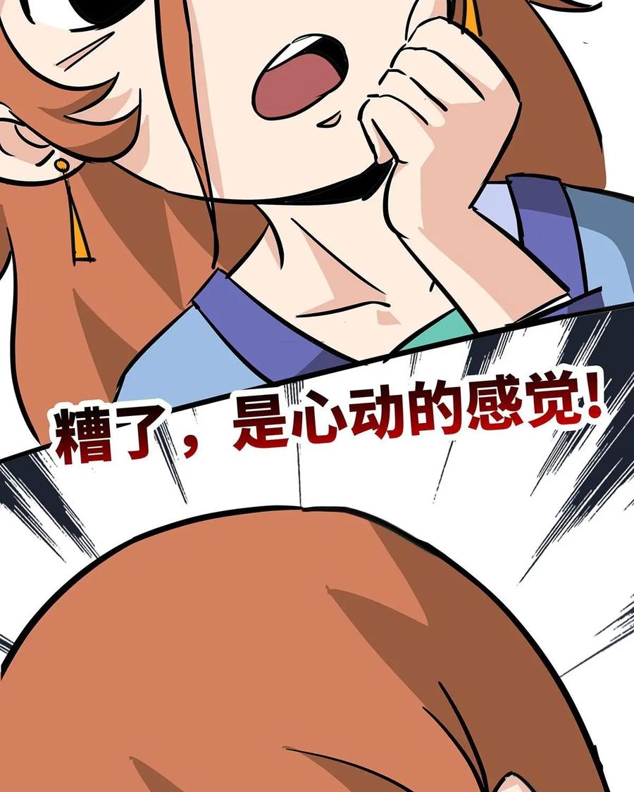 《熊猫西米路》第7话：白骨夫人01 第33页