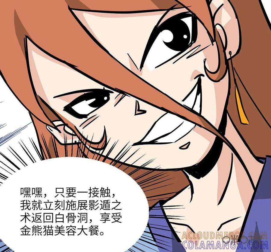 《熊猫西米路》第7话：白骨夫人01 第34页