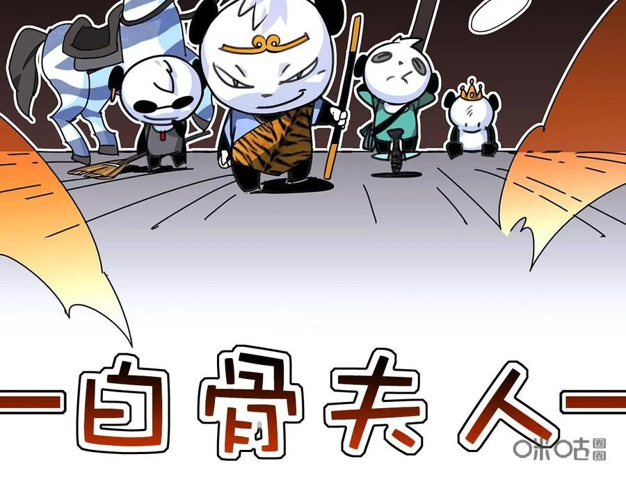 《熊猫西米路》第7话：白骨夫人01 第2页