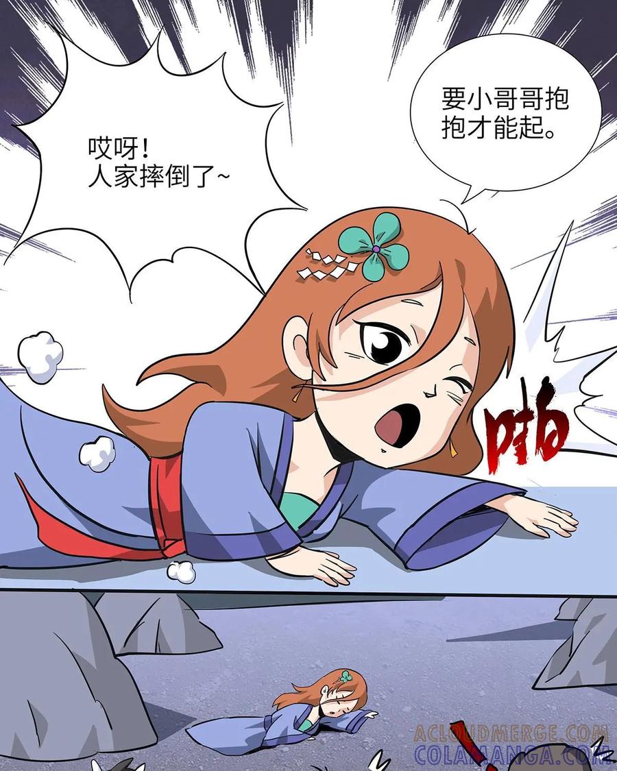 《熊猫西米路》第7话：白骨夫人01 第22页