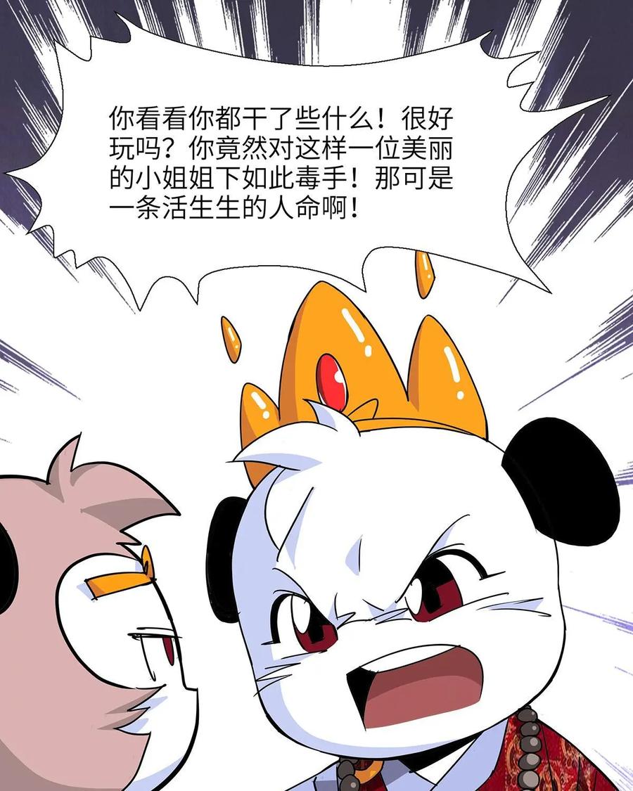 《熊猫西米路》第7话：白骨夫人01 第41页