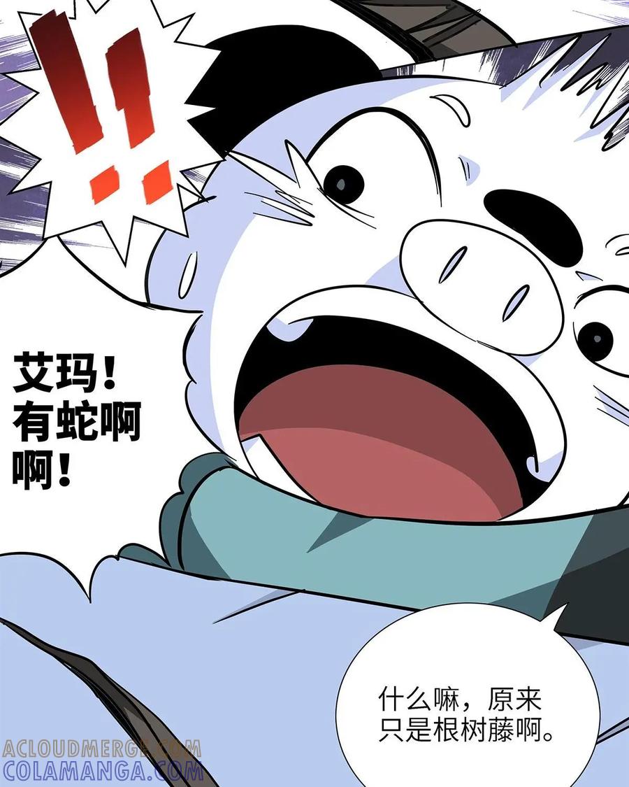 《熊猫西米路》第7话：白骨夫人01 第19页