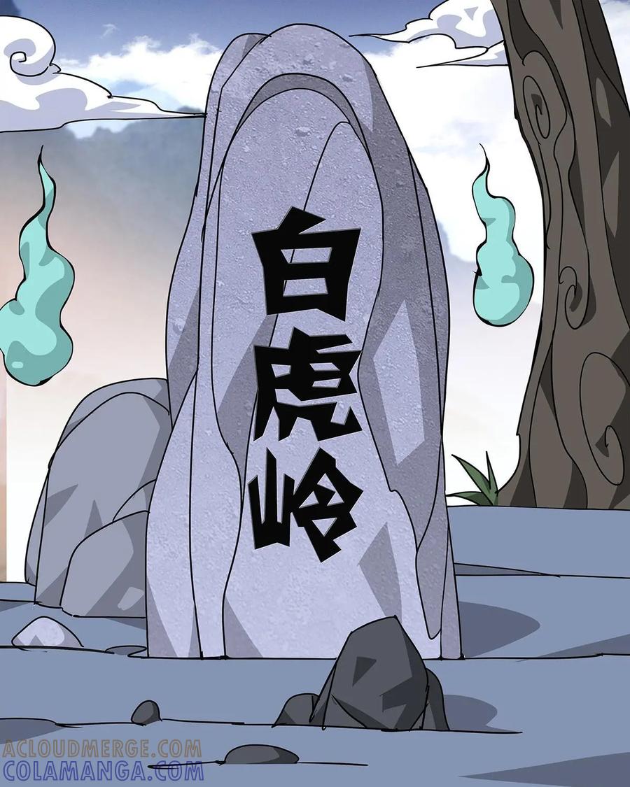 《熊猫西米路》第7话：白骨夫人01 第13页