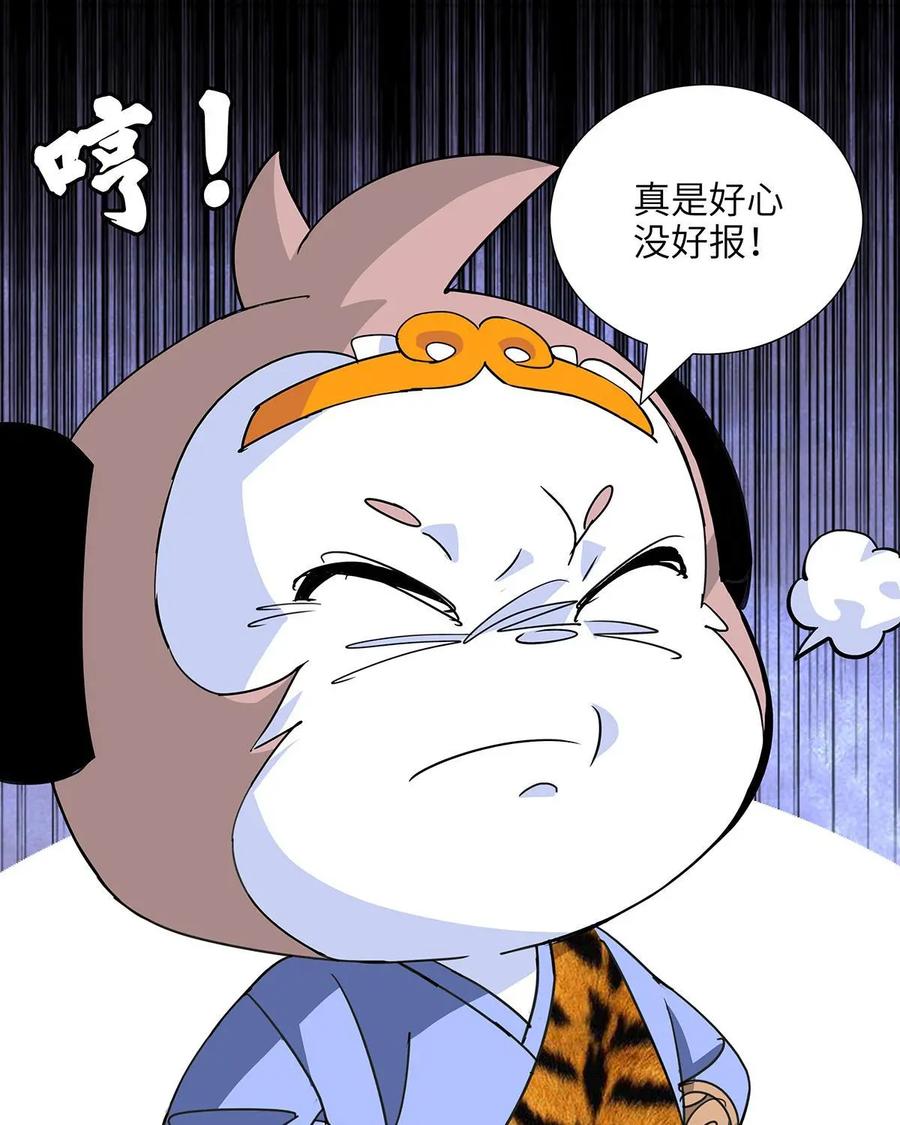 《熊猫西米路》第7话：白骨夫人01 第47页