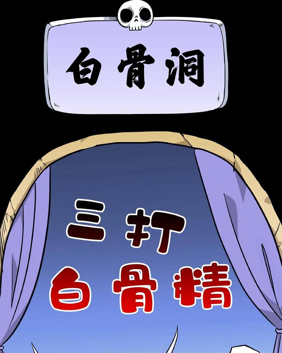 《熊猫西米路》第7话：白骨夫人01 第3页