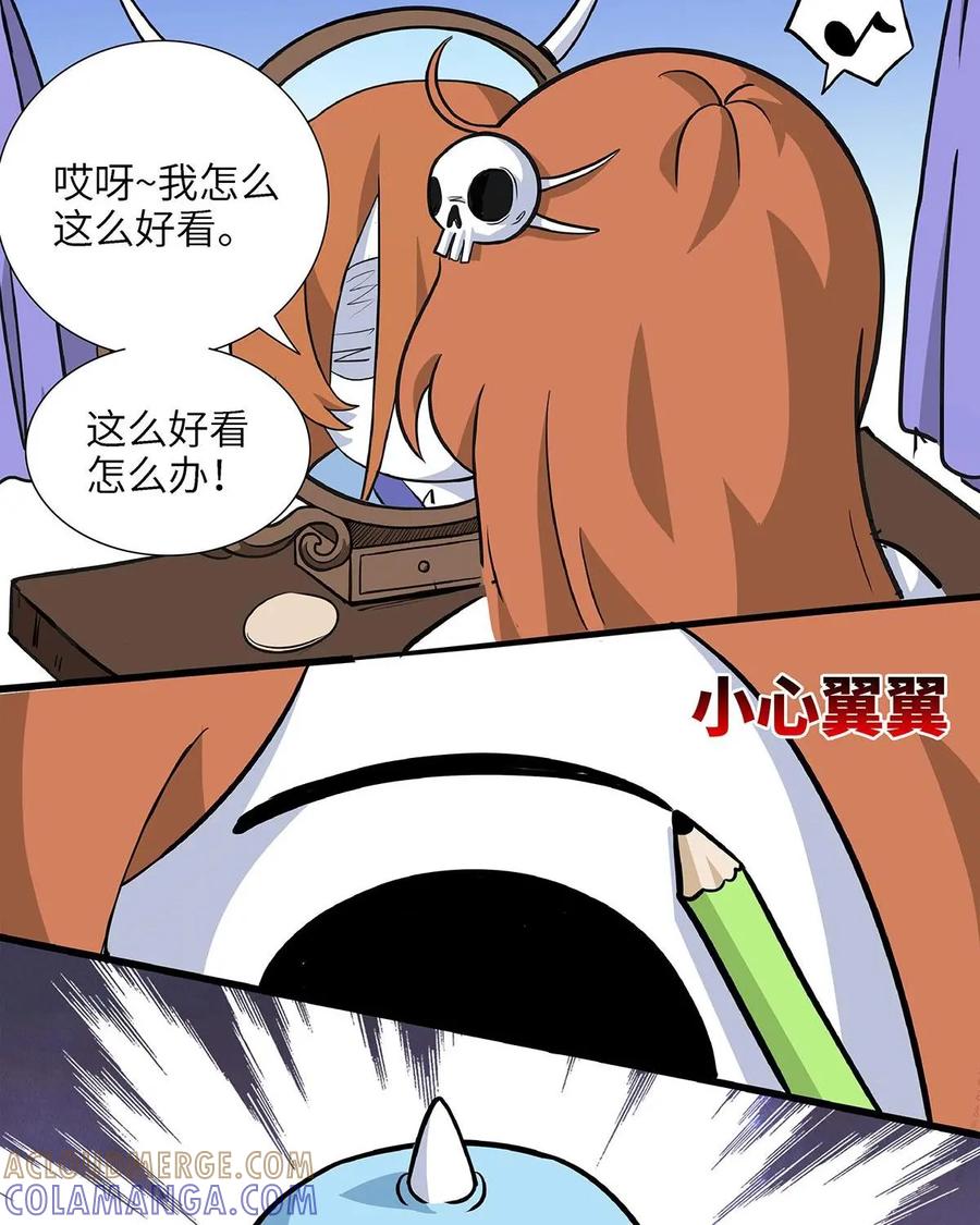 《熊猫西米路》第7话：白骨夫人01 第4页