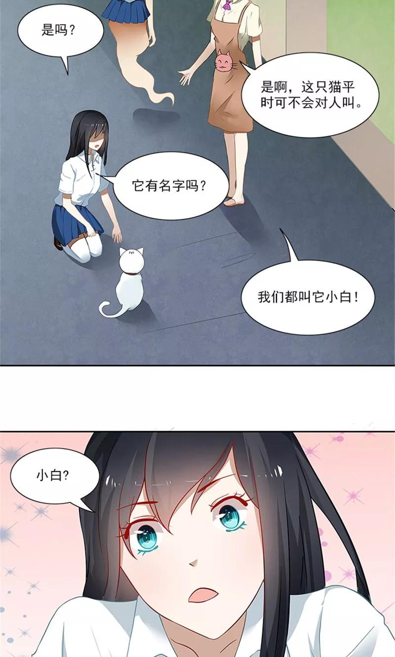 《灵狩》第24话 小白猫 第14页