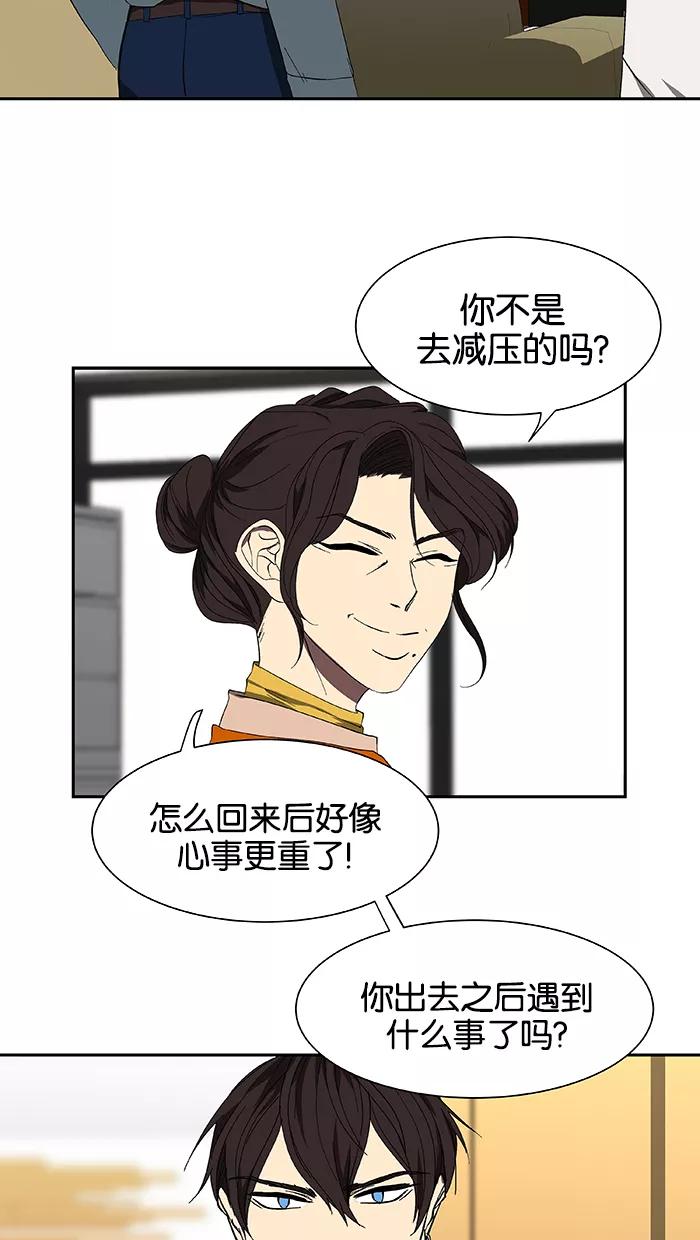 《I Love Liu》第47话 第57页