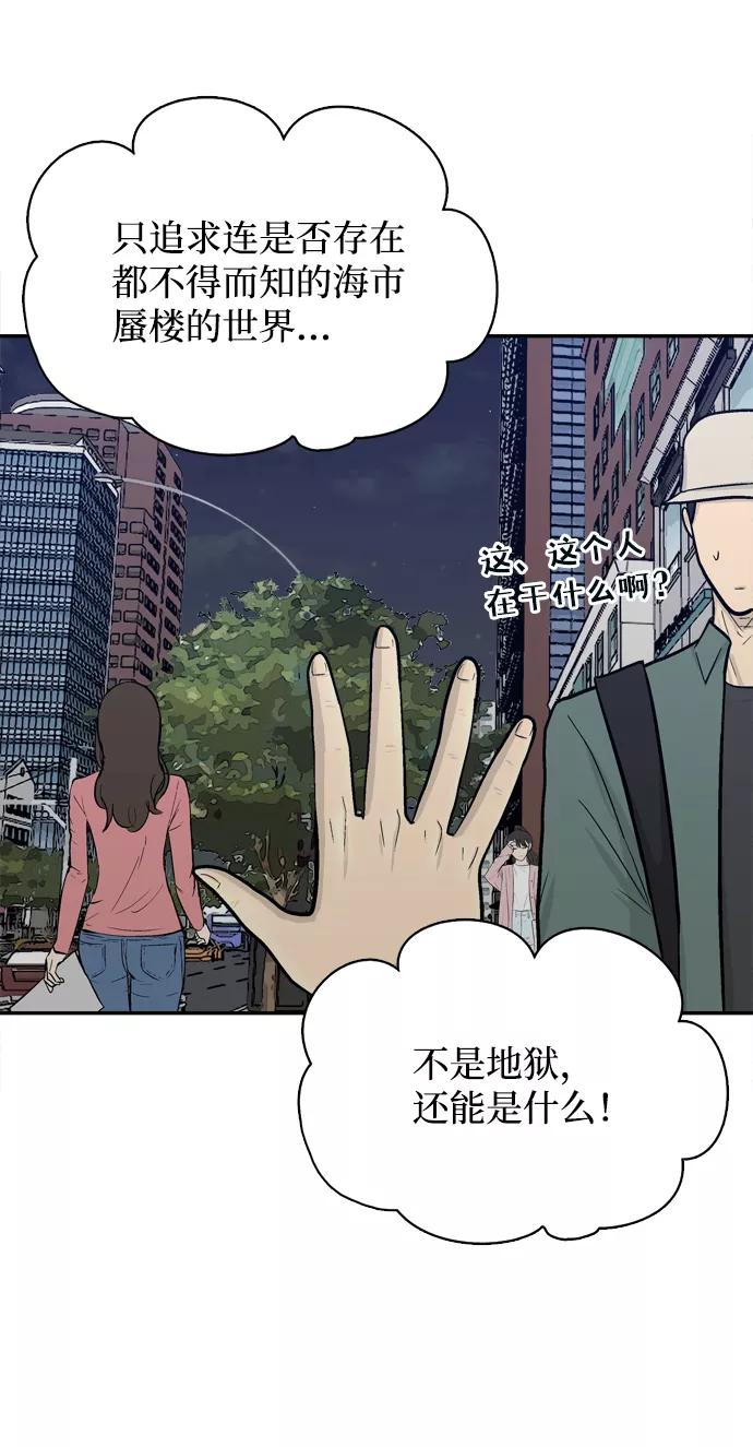 《God楼主》第64话 第103页