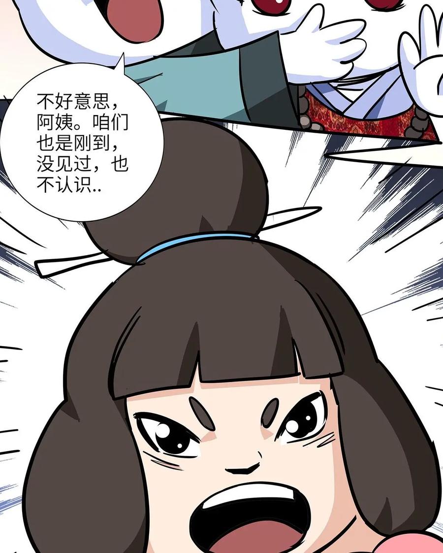 《熊猫西米路》第7话：白骨夫人01 第57页