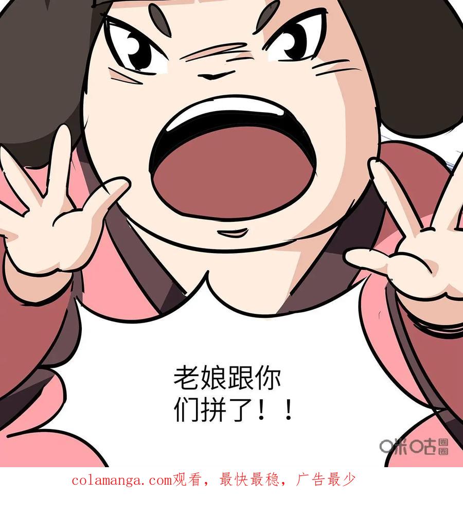 《熊猫西米路》第7话：白骨夫人01 第59页