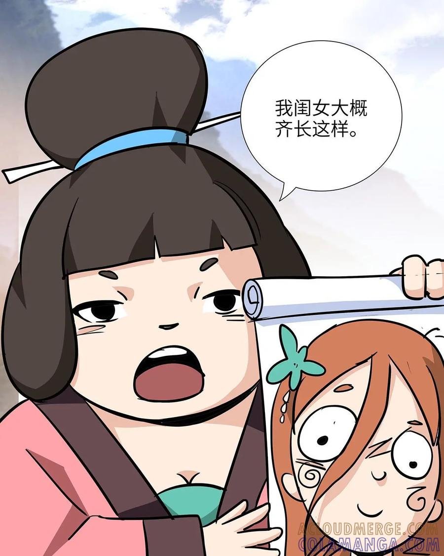《熊猫西米路》第7话：白骨夫人01 第55页
