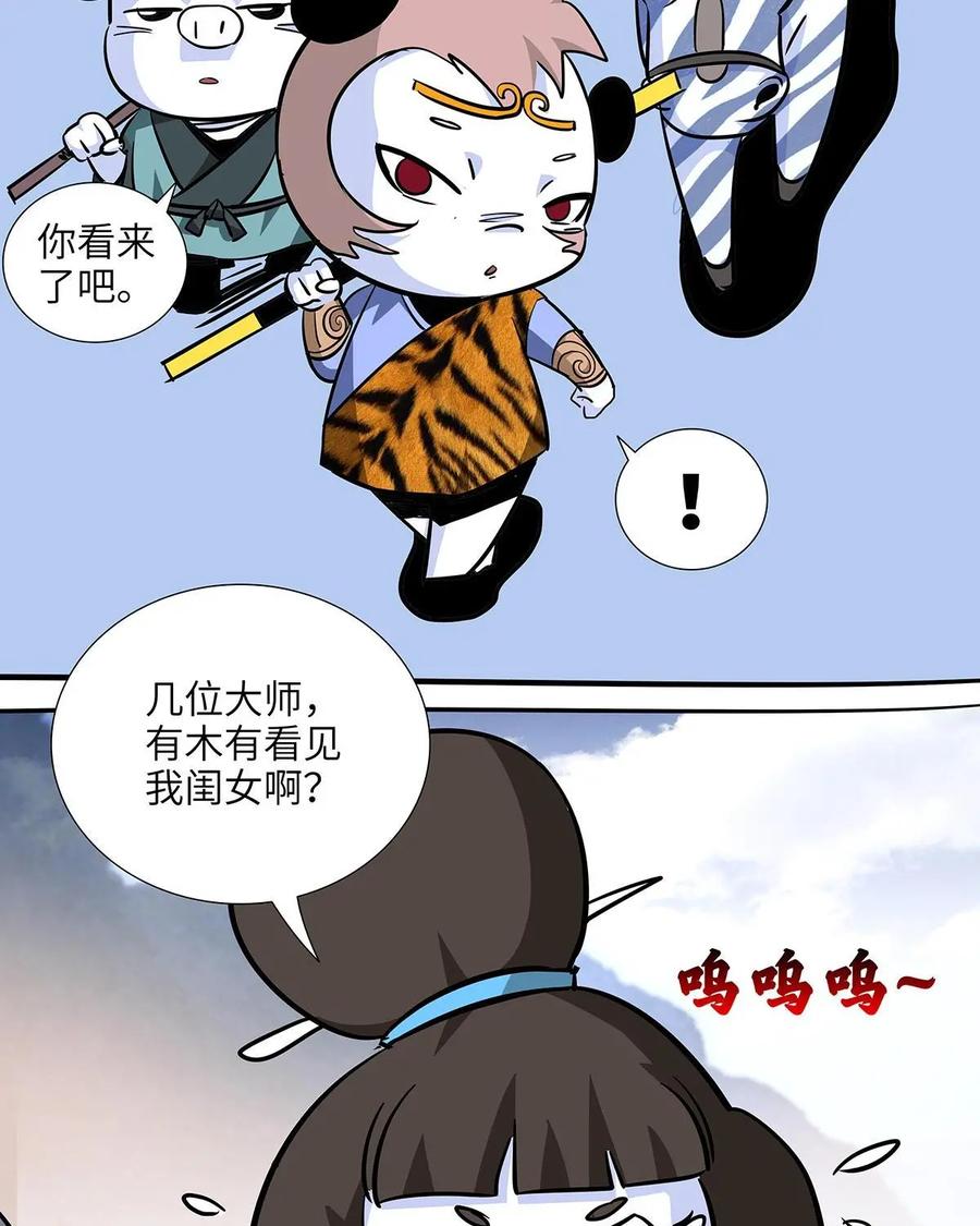 《熊猫西米路》第7话：白骨夫人01 第53页