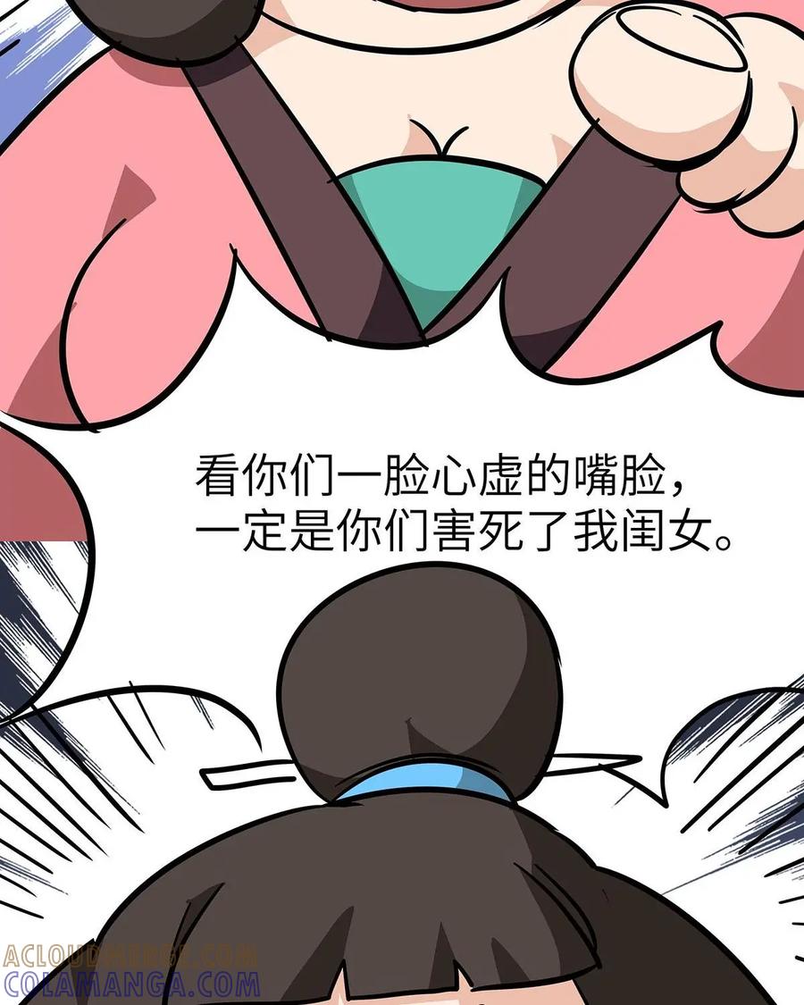 《熊猫西米路》第7话：白骨夫人01 第58页