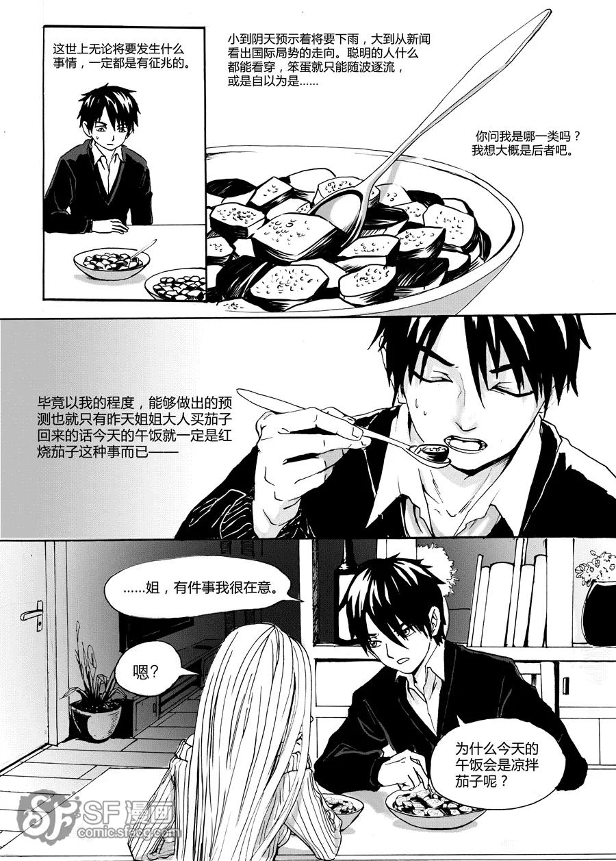 《兄妹姐弟的hello night》第1话 第2页