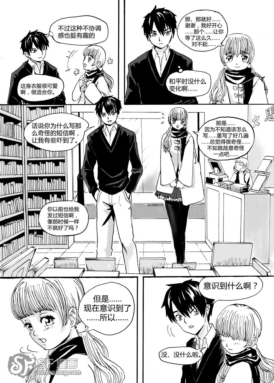 《兄妹姐弟的hello night》第1话 第12页