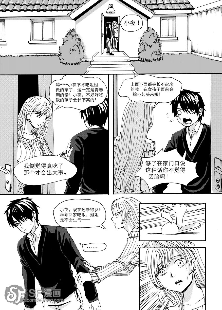 《兄妹姐弟的hello night》第1话 第6页