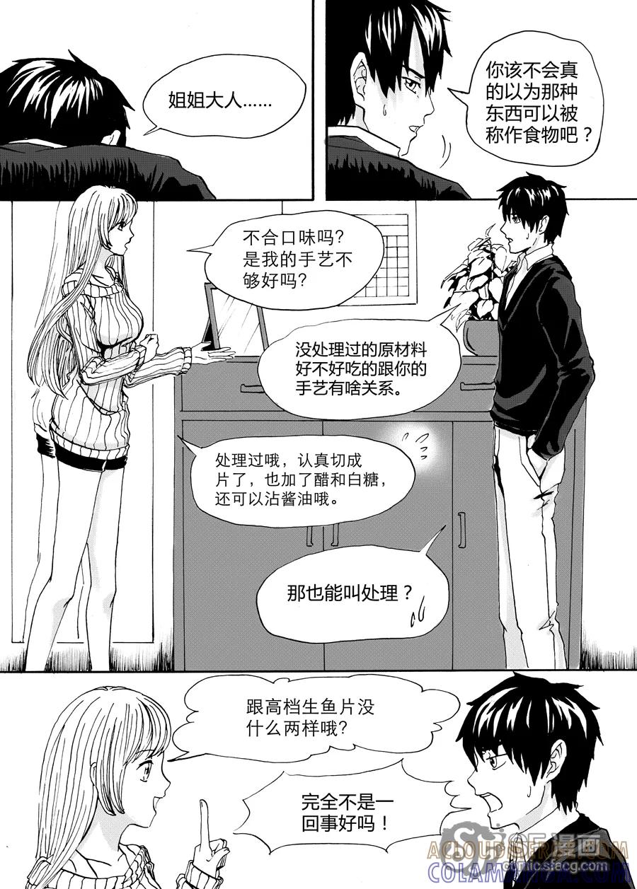《兄妹姐弟的hello night》第1话 第5页