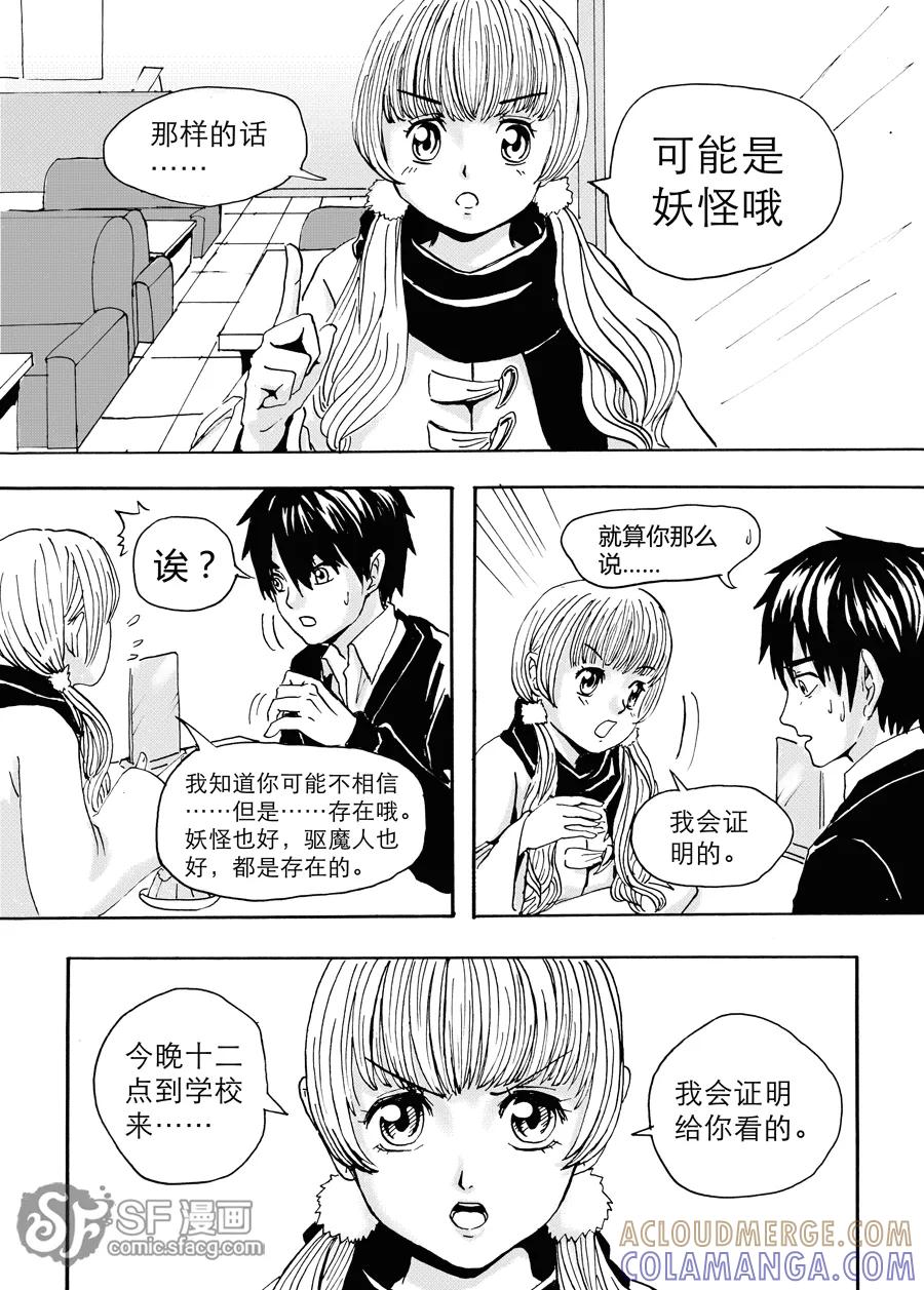 《兄妹姐弟的hello night》第1话 第17页