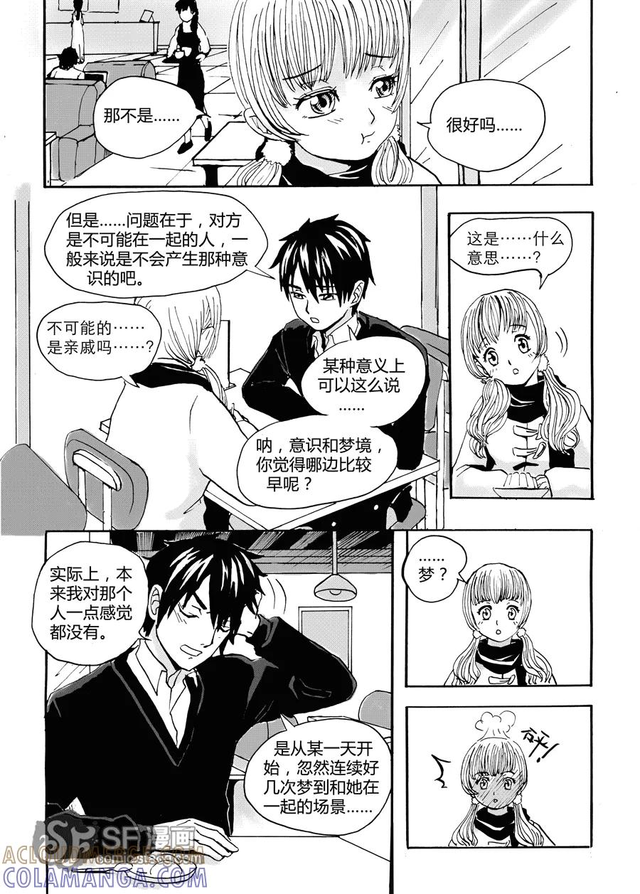 《兄妹姐弟的hello night》第1话 第15页