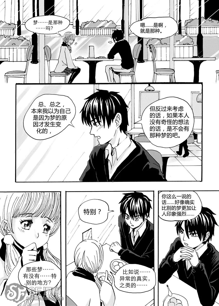 《兄妹姐弟的hello night》第1话 第16页