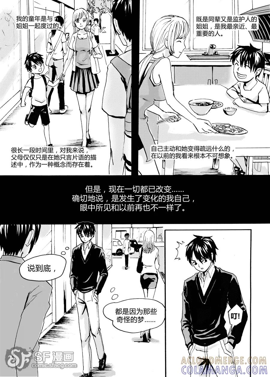 《兄妹姐弟的hello night》第1话 第9页