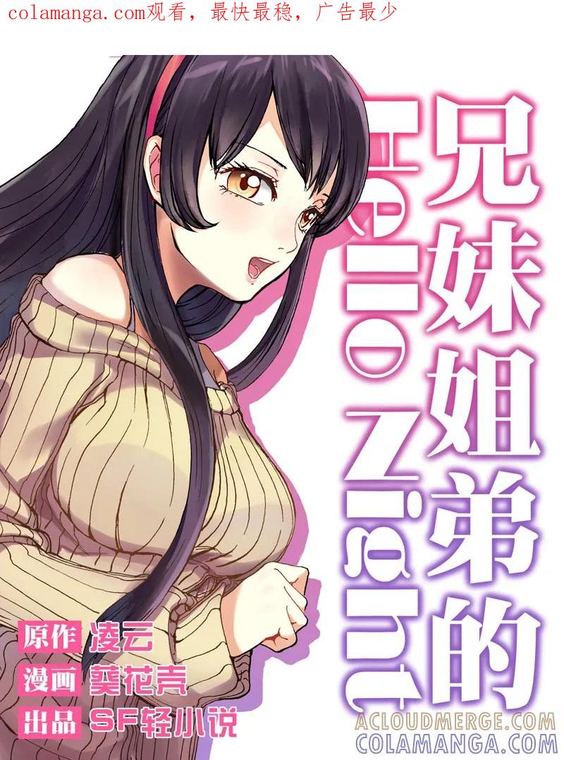 《兄妹姐弟的hello night》第1话 第1页